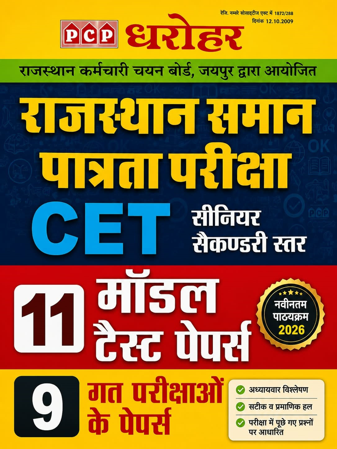 PCP Dharohar Rajasthan CET 10+2 Level 11 Model Test Papers and 9 Previous Years Exam Papers New Edition August 2026