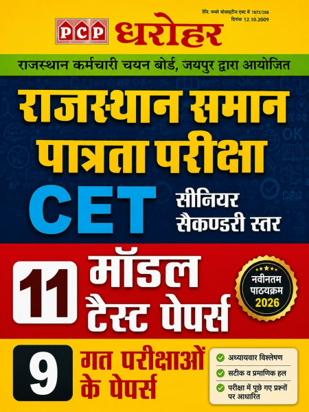 Image of PCP Dharohar Rajasthan CET 10+2 Level 11 Model Test Papers and 9 Previous Years Exam Papers New Edition August 2026