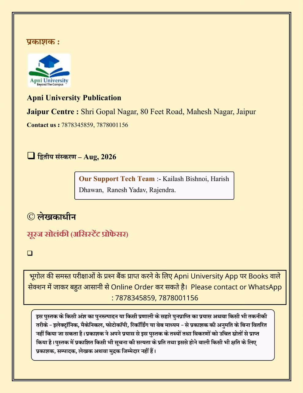 Apni University Vastunisth Bhugol (Objective Geography) Only Topicwise Solved PYQs By Dr Suraj Solanki 2nd Edition 2026 For Assistant Professor, NET-SET, 1st Grade, PGT, TGT, GIC, GDC, and LT Grade