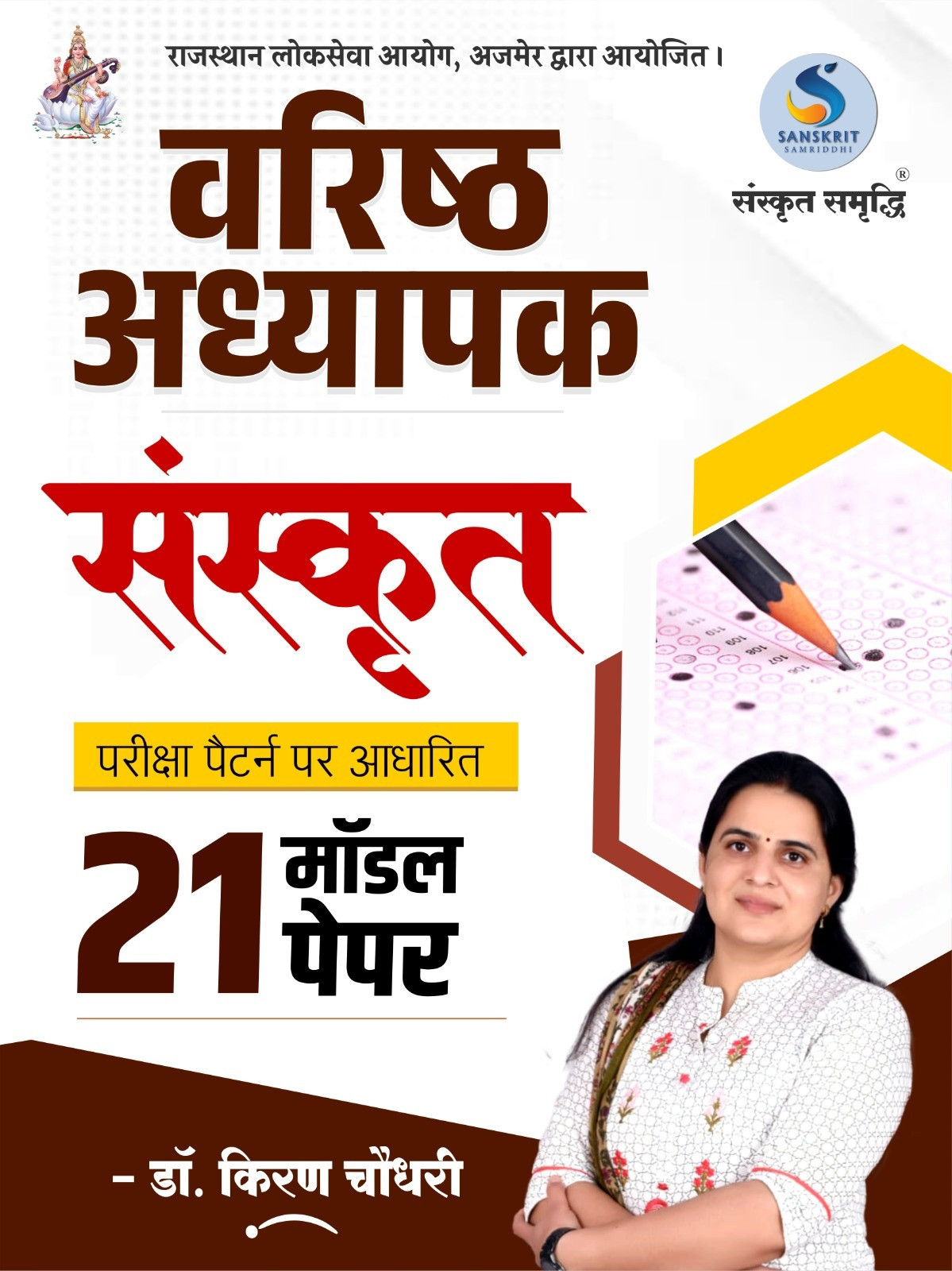 Sanskrit Samriddhi Varishth Adhyapak ( 2nd Grade Teacher ) Sanskrit Paper-2 21 Model Test Papers By Dr Kiran Choudhary