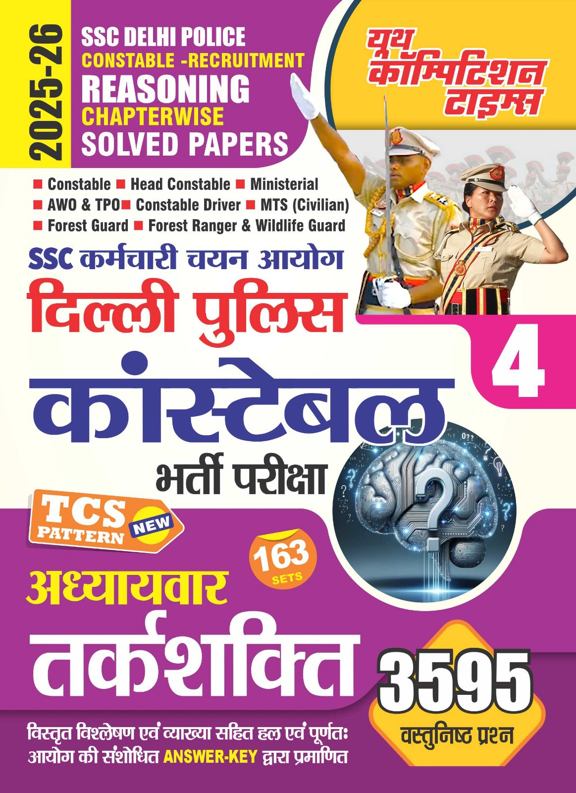 Youth Competition Times SSC Delhi Police Constable 2026 Reasoning Book Volume 4 TCS pattern 163 Sets 3595+ Questions