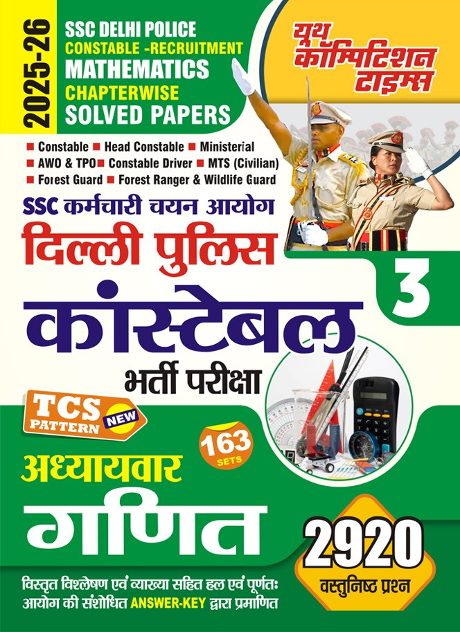 Youth Competition Times Youth SSC Delhi Police Constable 2026 Exam Ganit Mathematics Volume 3 TCS pattern 163 Sets 2920+ Questions