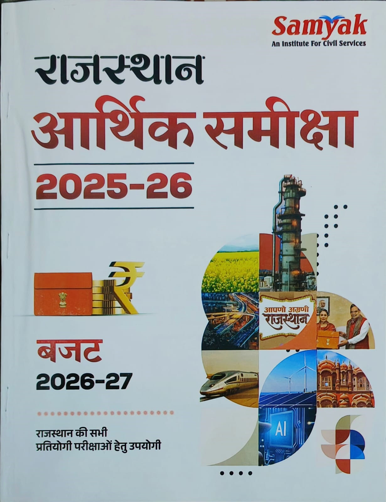 Samyak Rajasthan Aarthik Samiksha(Rajasthan Economic Survey) 2025-26 And Budget 2026-27 By Team Samyak