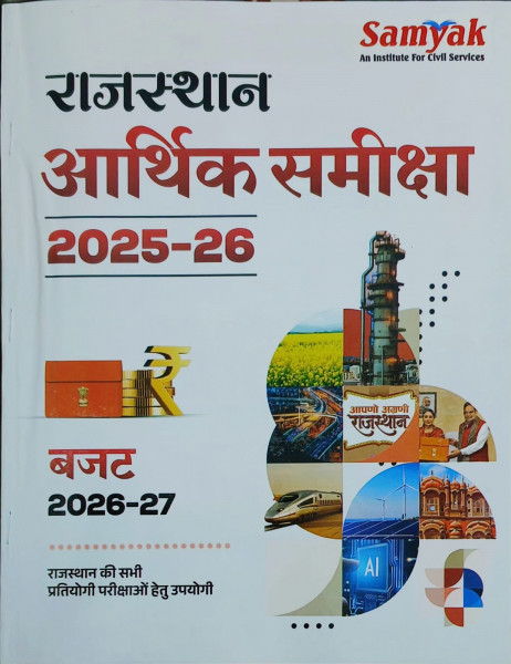 Image of Samyak Rajasthan Aarthik Samiksha(Rajasthan Economic Survey) 2025-26 And Budget 2026-27 By Team Samyak