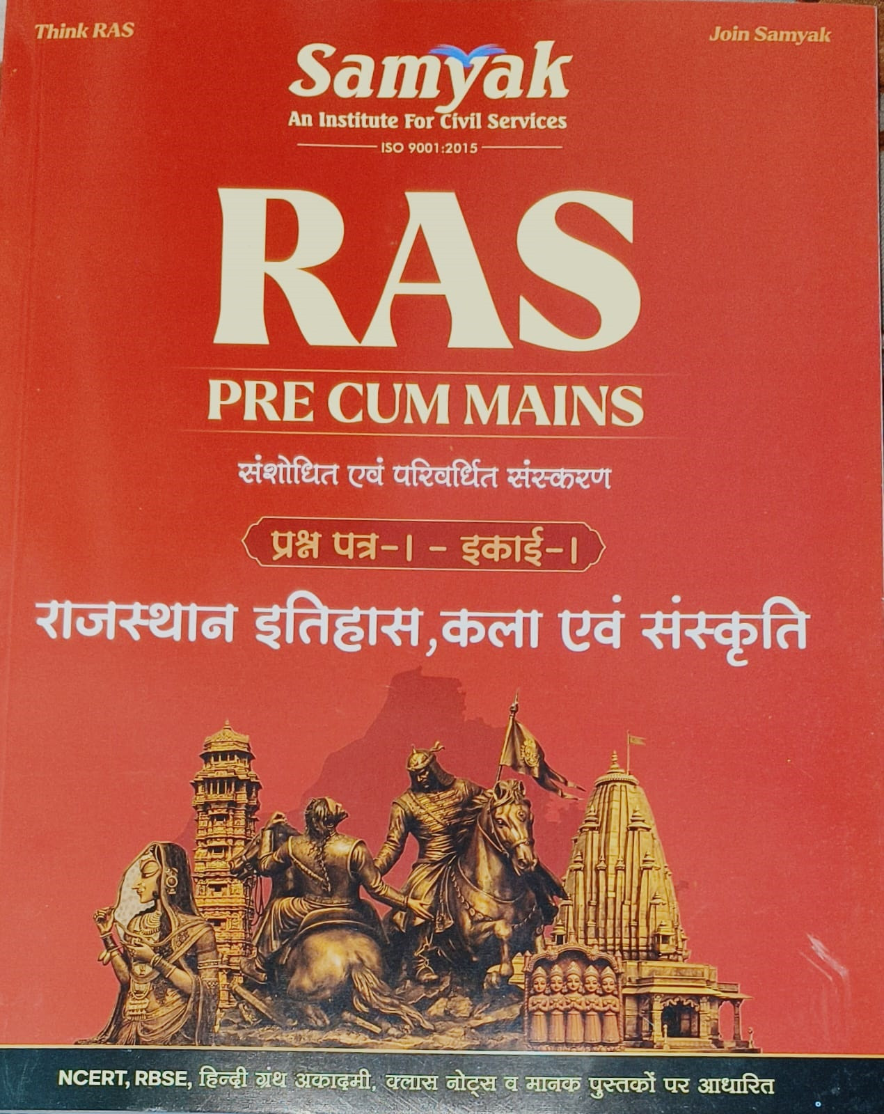 Samyak Rajasthan Itihas, Kala Evam Sanskriti (History, Art and Culture) Revised and Expanded Edition Paper 1 Unit 1 Ras Pre Cum Mains By Samyak An Institute For Civil Services