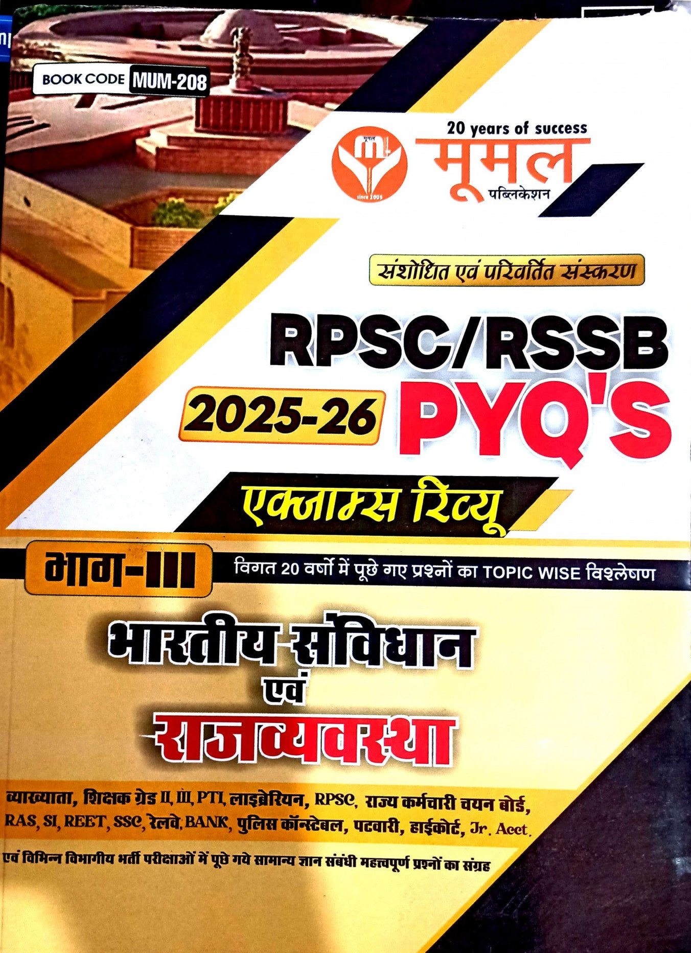 Moomal RPSC RSSB PYQs Exams Review Part-3 Bhartiya Savidhan Evam Rajvyavstha (Indian Constitution and Polity) 2025-26