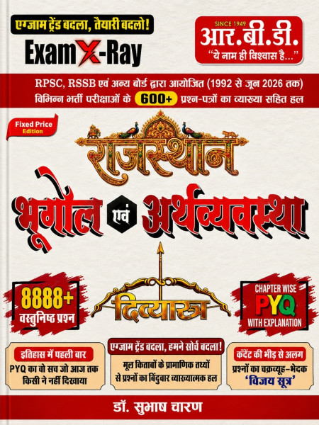 Image of RBD Rajasthan Bhugol evam Arthvyavastha (Rajasthan Geography and Economy) Exam X Ray Divyastra 8888+ Questions By Subhash Charan