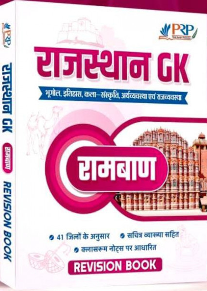 Image of PRP Rajasthan GK Rambaan Revision Book