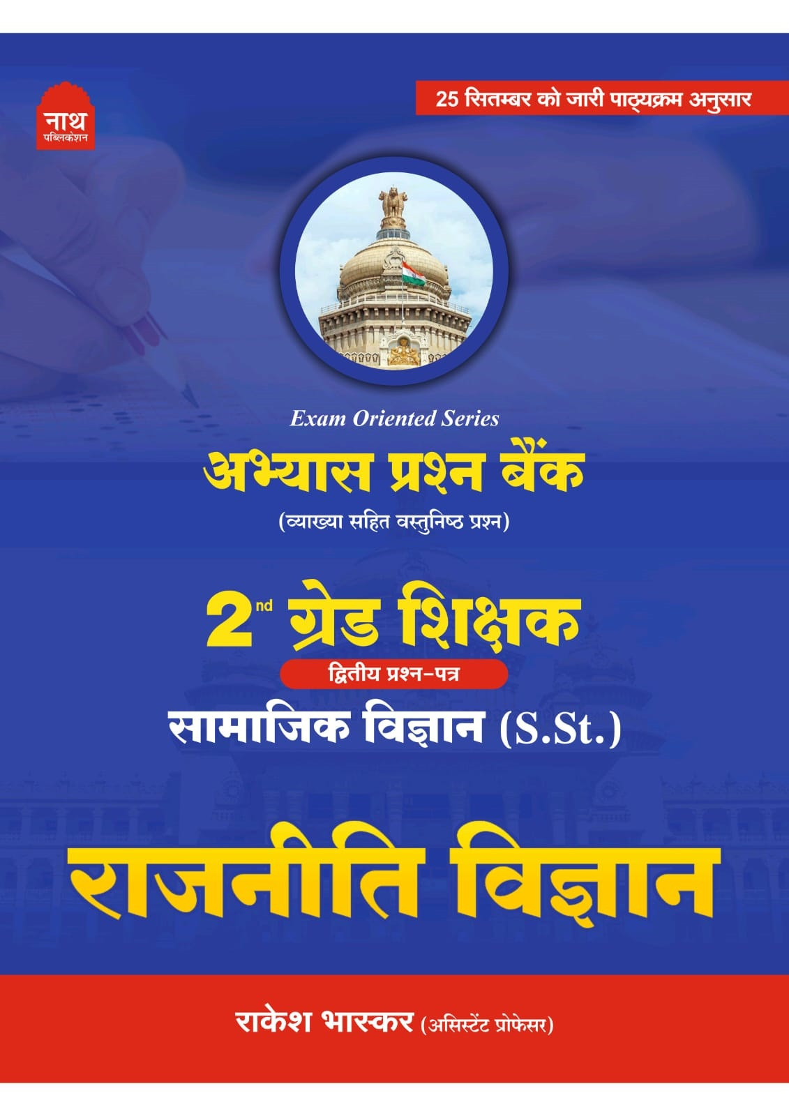 Nath Second Grade Paper 2 Social Science SSt Rajniti Vigyan (Political Science) Practice Question Bank New Edition May 2026 By Rakesh Bhaskar