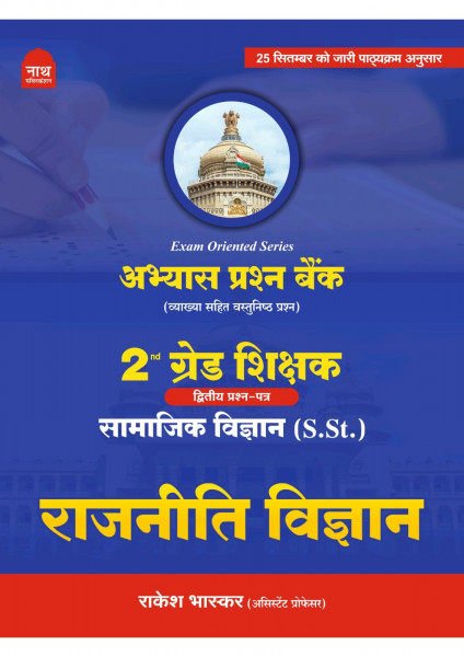 Image of Nath Second Grade Paper 2 Social Science SSt Rajniti Vigyan (Political Science) Practice Question Bank New Edition May 2026 By Rakesh Bhaskar