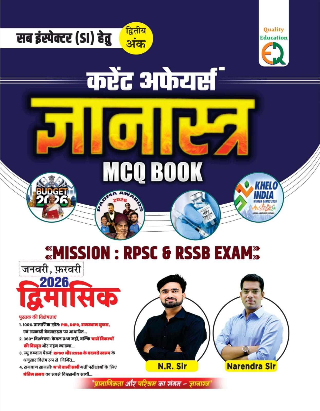 Quality Education Gyanastra Bimonthly Current Affairs (January-February 2026) MCQ Book For RPSC And RSSB Exams By N R Sir And Narendra Sir