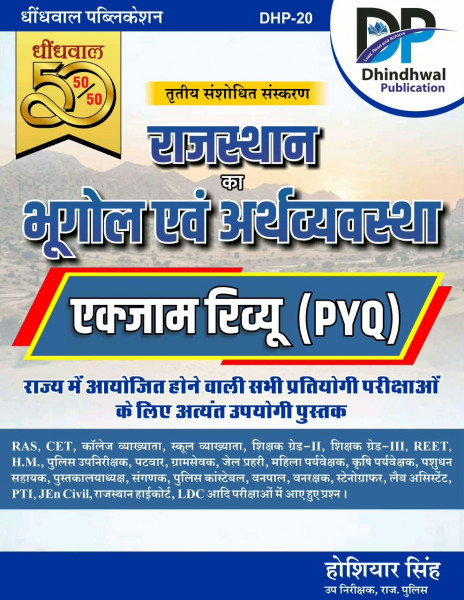 Image of Dhindhwal 50-50 Rajasthan ka Bhugol evam Arthvyavastha Exam Review PYQs By Hoshiyar Singh 3rd Edition September 2026
