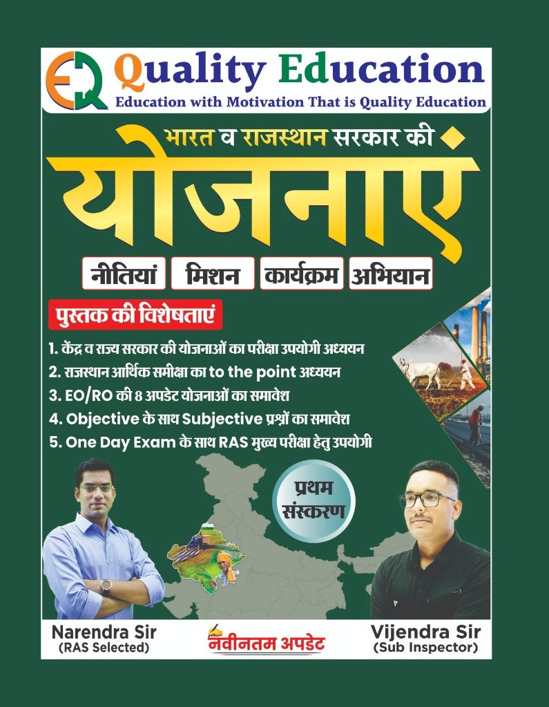 Quality Education Bharat and Rajasthan Sarkar ki Yojnaye First Edition December 2024 By Vijendra Sir Narendra Sir