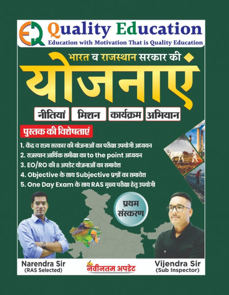 Image of Quality Education Bharat and Rajasthan Sarkar ki Yojnaye First Edition December 2024 By Vijendra Sir Narendra Sir