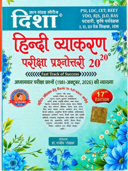 Image of Disha Hindi Vyakaran Pariksha Prashnottari 20-20 (1981 to October 2026) 17th Edition 2026 By Dr Rajeev