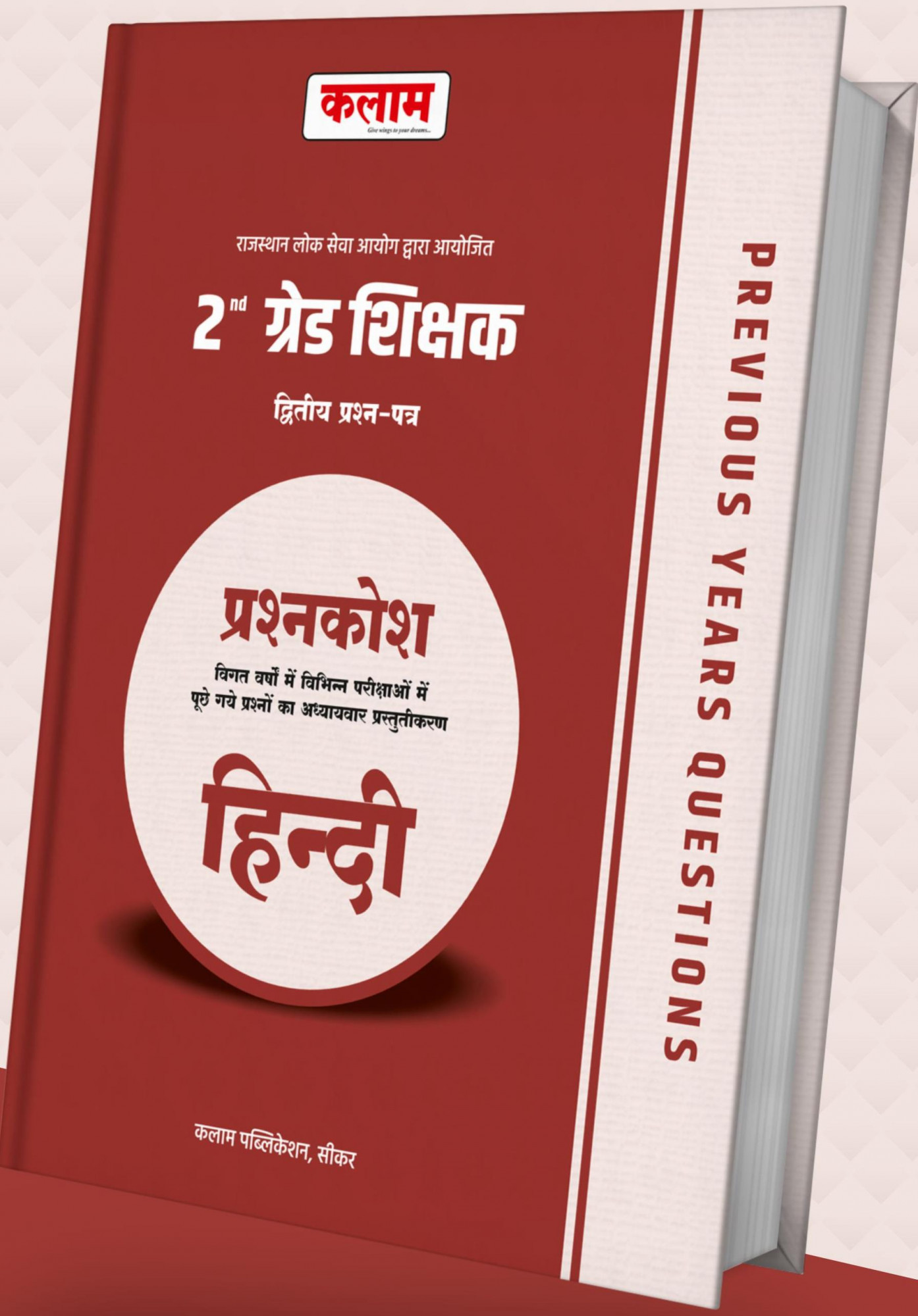 Kalam Publication 2nd Second Grade Teacher Paper Bank Hindi Paper-2