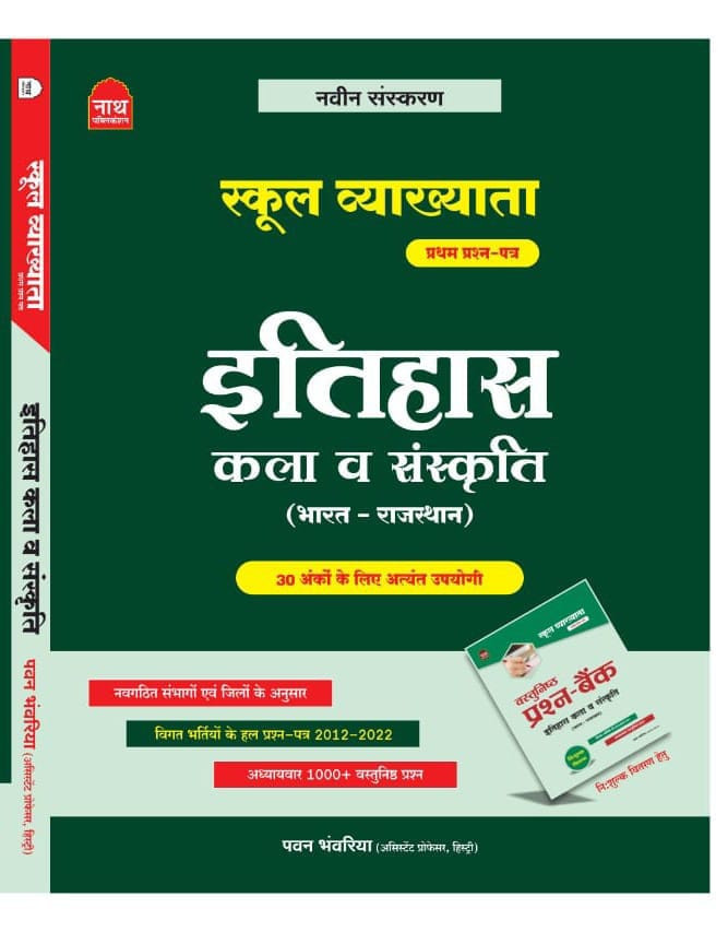 NATH RPSC 1st First Grade Itihas Evam Kala Sanskriti (BHARAT-RAJASTHAN) Paper 1 By Pawan Bhanwariya