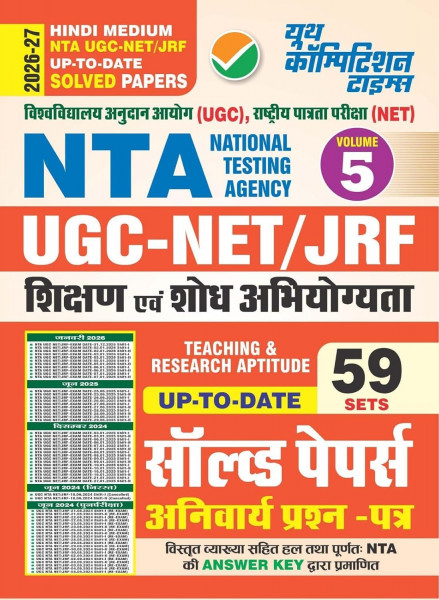 Image of Youth Competition Times NTA UGC NET JRF Paper-1 Volume-5 Teaching and Research Aptitude 59 Sets of Up to Date Solved Papers New Edition 2026-27