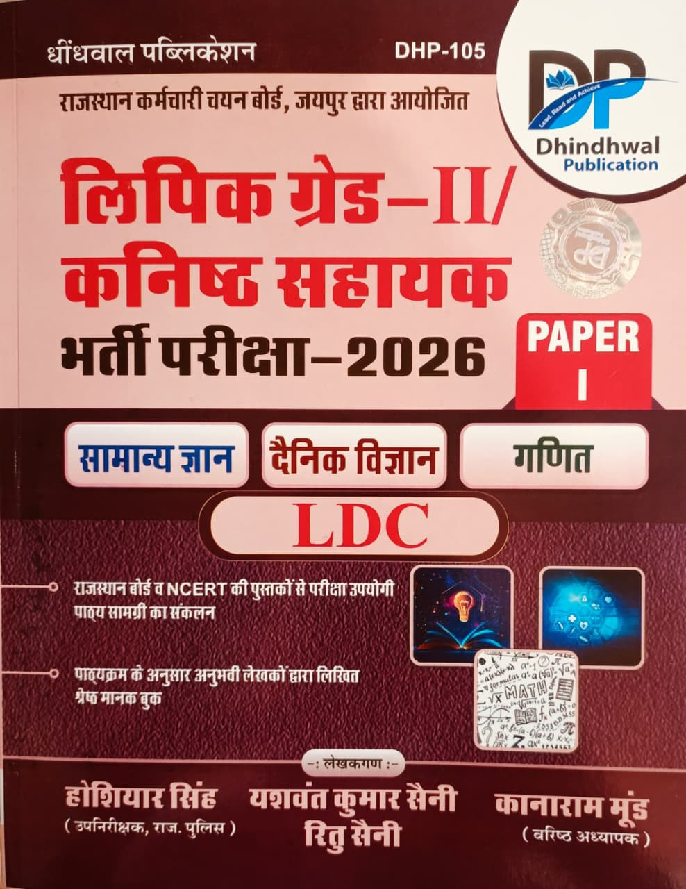 Dhindhwal LDC Grade 2 Paper 1 Samanya Gyan Denik Vigyan Ganit New Edition 2026 By Hoshiar Singh