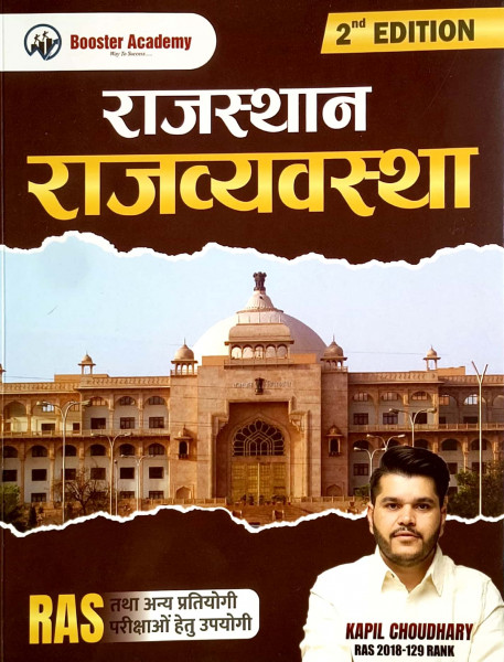 Image of Booster Academy Rajasthan Rajvyavastha (Rajasthan Polity) 2nd Edition 2025 By Kapil Choudhary Useful for RAS