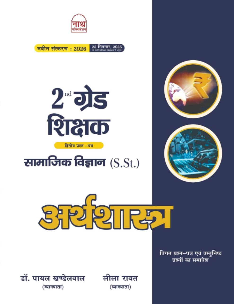 Nath Second Grade Samajik Vigyan SSt Arthashastra (Social Science SSt Economics) Based on New Syllabus New Edition 2026 By Dr Payal Khandelwal and Leela Rawat