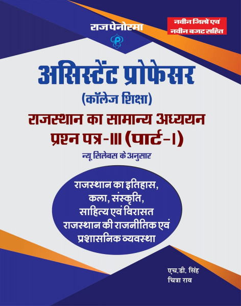 Image of Raj Panorama Assistant Professor (College Education) - General Studies of Rajasthan Paper-III (Part-1) By HD Singh and Chitra Rao