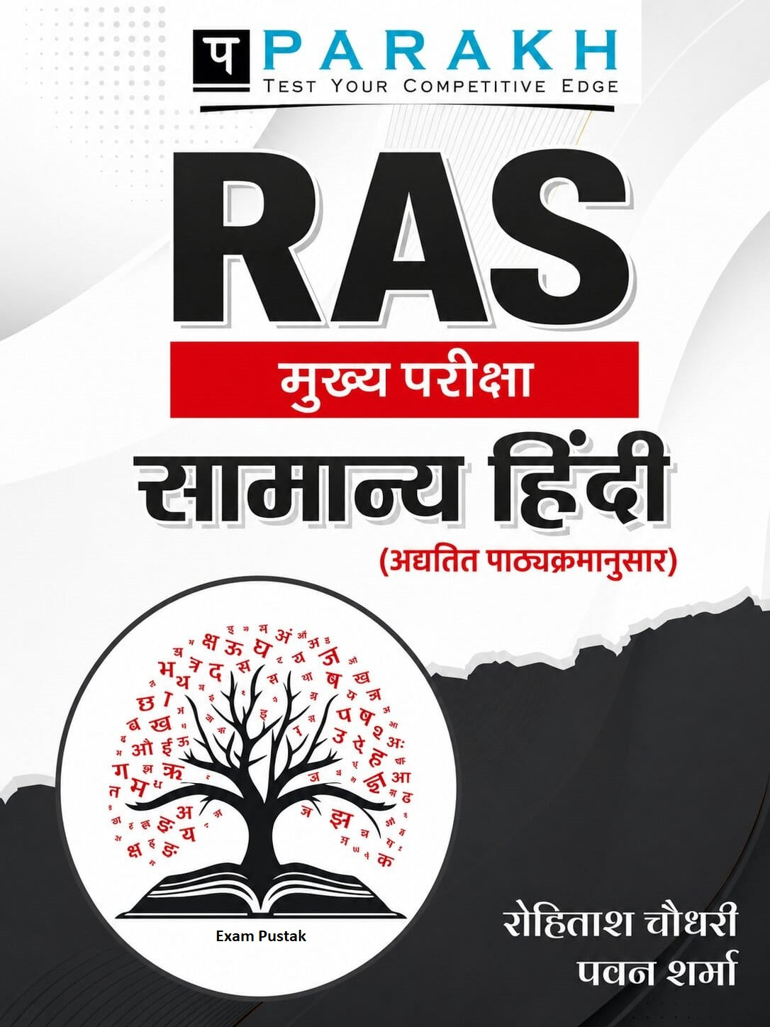 Parakh RAS Samanya Hindi (General Hindi) New Edition 2026 By Pawan Sharma, Rohitesh Choudhary