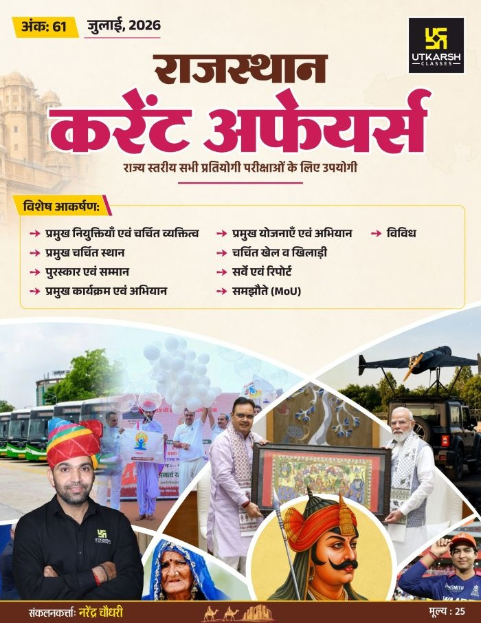 Utkarsh Classes Rajasthan Current Affairs July 2026 Ank - 61 By Narendra Chaudhary