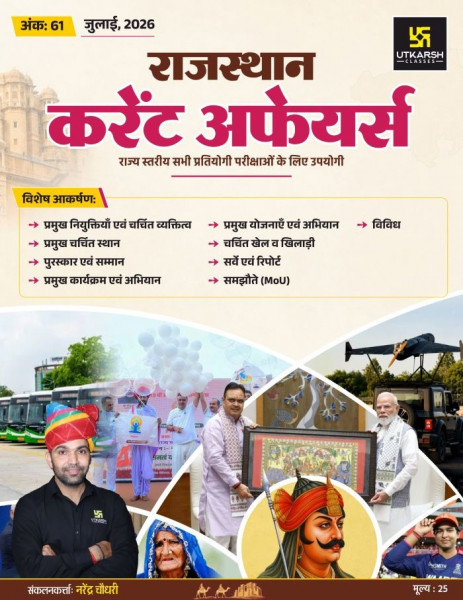 Image of Utkarsh Classes Rajasthan Current Affairs July 2026 Ank - 61 By Narendra Chaudhary