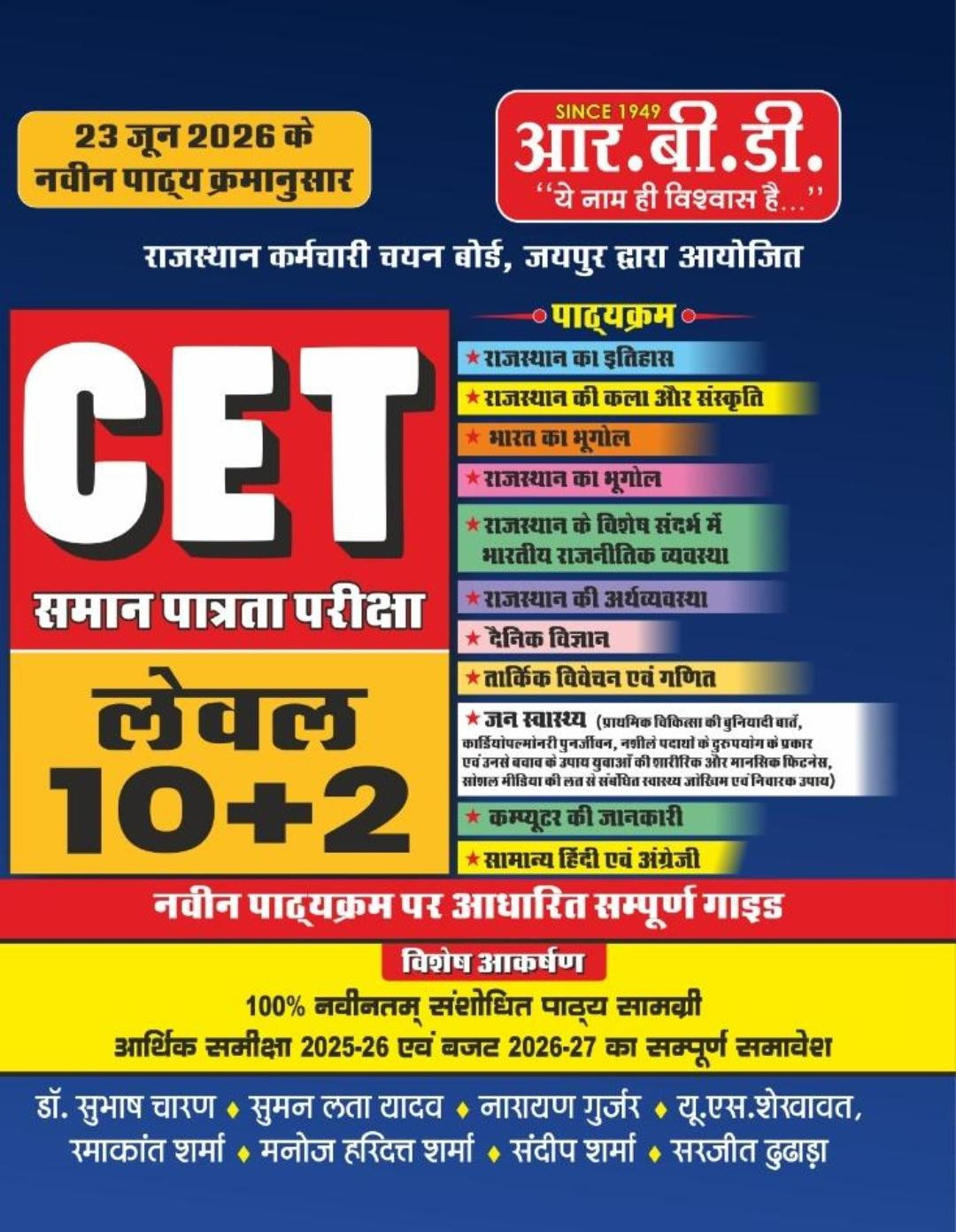 RBD Rajasthan CET 10+2 Level Complete Guide New Edition 2026 By Subhash Charan, Suman Lata yadav