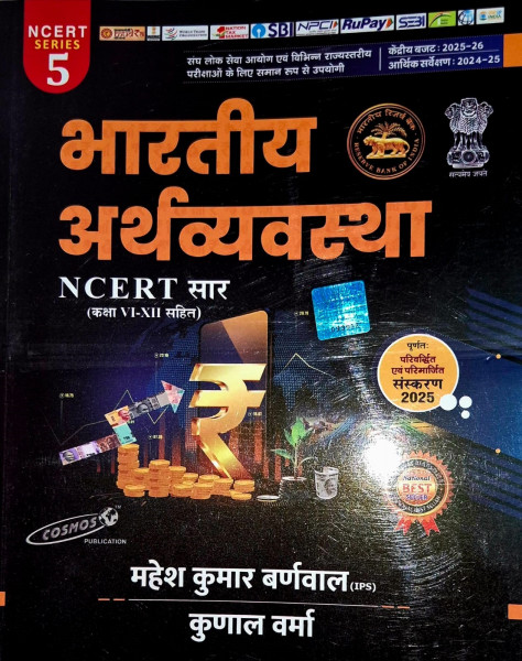 Image of Cosmos Series 5 Bhartiya Arthvyavastha (Indian Economy) NCERT Saar By Mahesh Kumar Barnwal and Kunal Verma New Edition 2025
