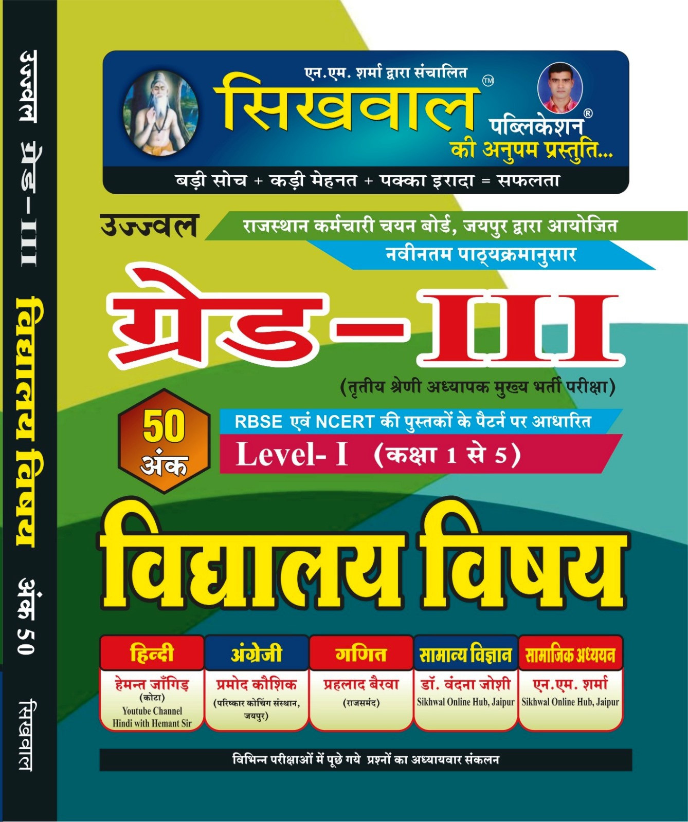 Sikhwal 3rd Grade Vidyalaya Vishay Level-1 By Dr. Vandana Joshi AM Sharma