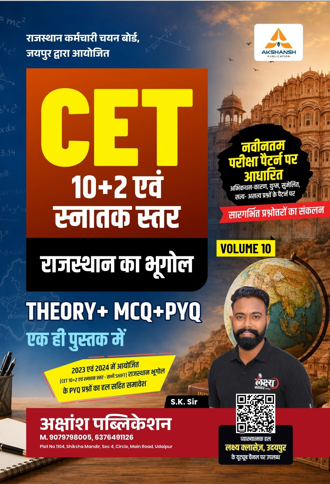Akshansh CET 10+2 and Graduate levels Rajasthan Bhugol (Rajasthan Geography) Volume-10 Theory + MCQs + PYQs New Edition 2026 By S K Sir