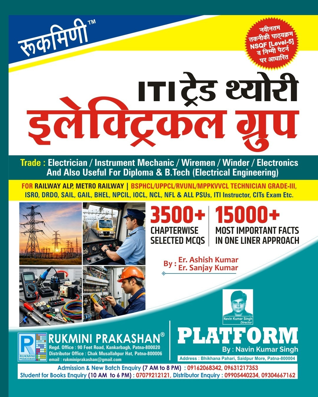 Rukmini ITI Trade Theory Electrical Group 15,000+ Oneliner Concept 3500+ MCQs New Edition 2026 By By Er Ashish Kumar By Er Sanjay Kumar