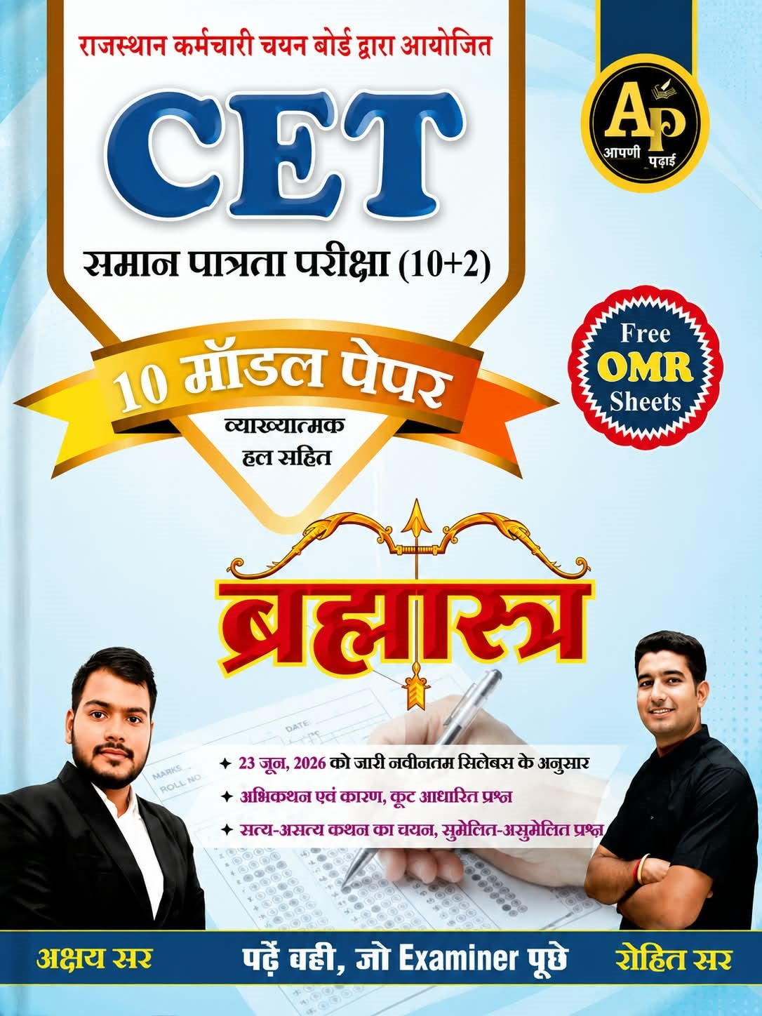 Apni Padhai Rajasthan CET 10+2 Level 10 Model Paper Brahmastra New Edition 2026 By Rohit Sir and Akshay Sir