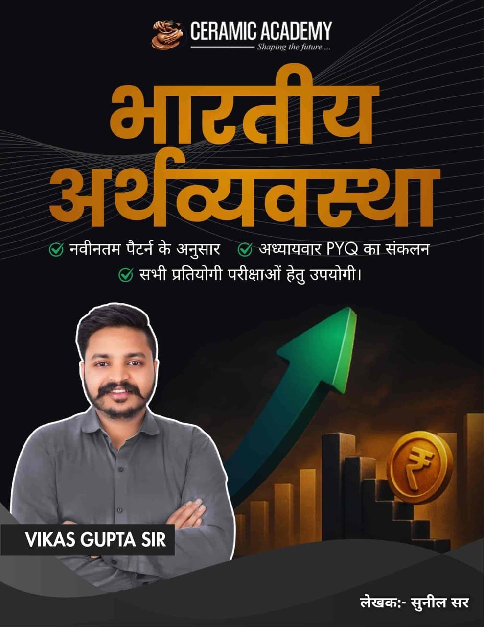 Ceramic Academy Bhartiya Arthvyvastha (Indian Economy) New Edition 2026 By Sunil Sir and Vikas Gupta Sir