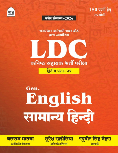 Image of Nath LDC Paper-2 General English and Samanya Hindi New Edition 2026 By Balram Matwa, Suresh Khedoliya, Raghuveer Singh Nehra