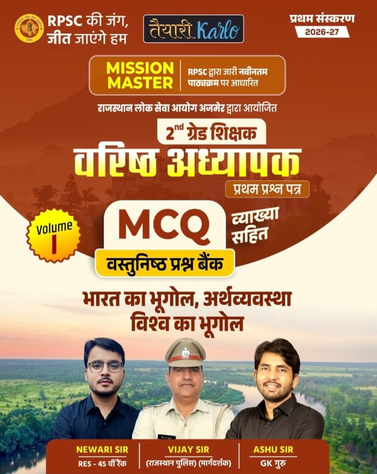 Taiyari Karlo Second Grade Paper-1 MCQ Question Bank Volume-1 Indian and World Geography, Indian Economy By Newari Sir, Vijay Sir, and Ashu Sir