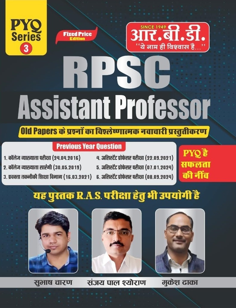 RBD Publication RPSC Assistant Professor PYQ Series 3 By Subhash Charan, Sanjay Pal Shyoraan, Mukesh Dhaka