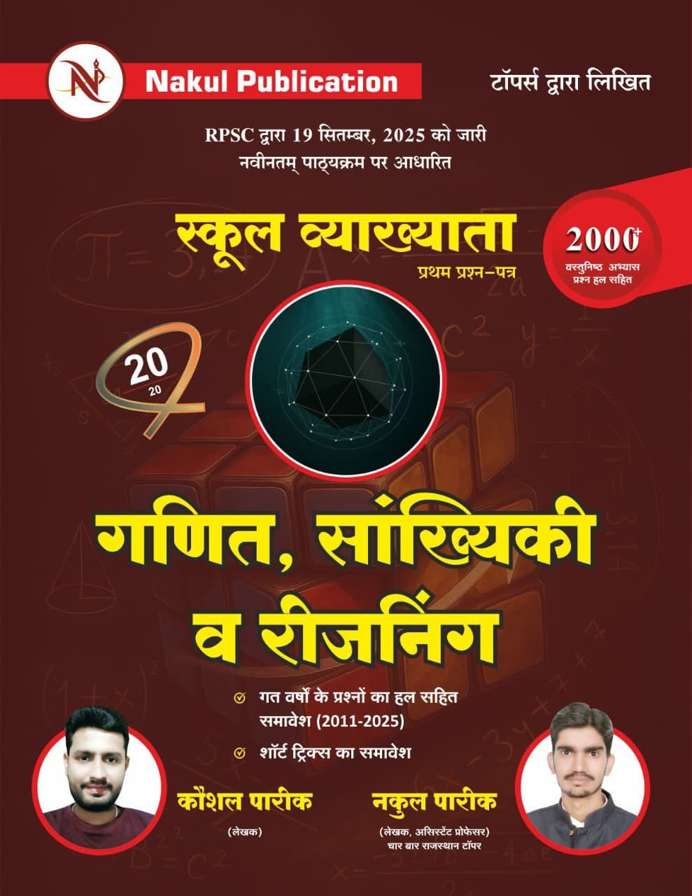 Nakul Publication First Grade Paper-1 Mathematics, Statistics, and Reasoning Based on New Syllabus New Edition 2026 By Nakul Pareek