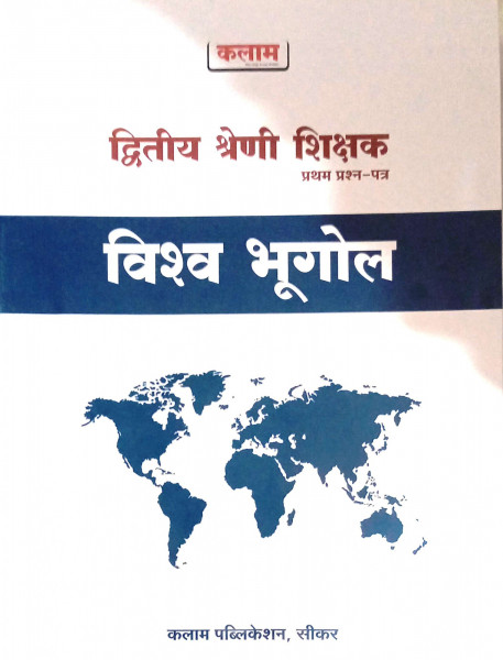 Image of Kalam 2nd Second Grade Vishv Bhugol Paper-1