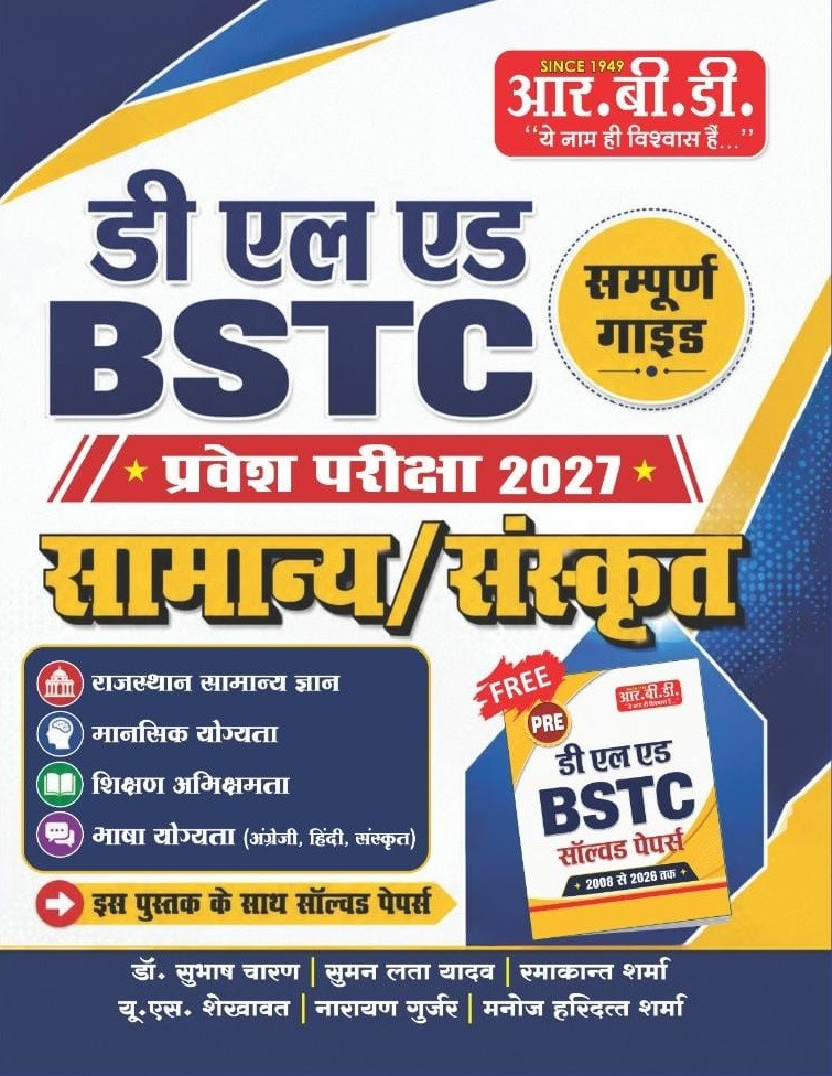 RBD DElEd BSTC Entrance Exam 2027 Samanya / Sanskrit Guide Book By Subhash Charan, Suman Lata Yadav