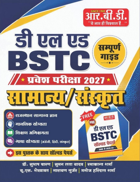 Image of RBD DElEd BSTC Entrance Exam 2027 Samanya / Sanskrit Guide Book By Subhash Charan, Suman Lata Yadav