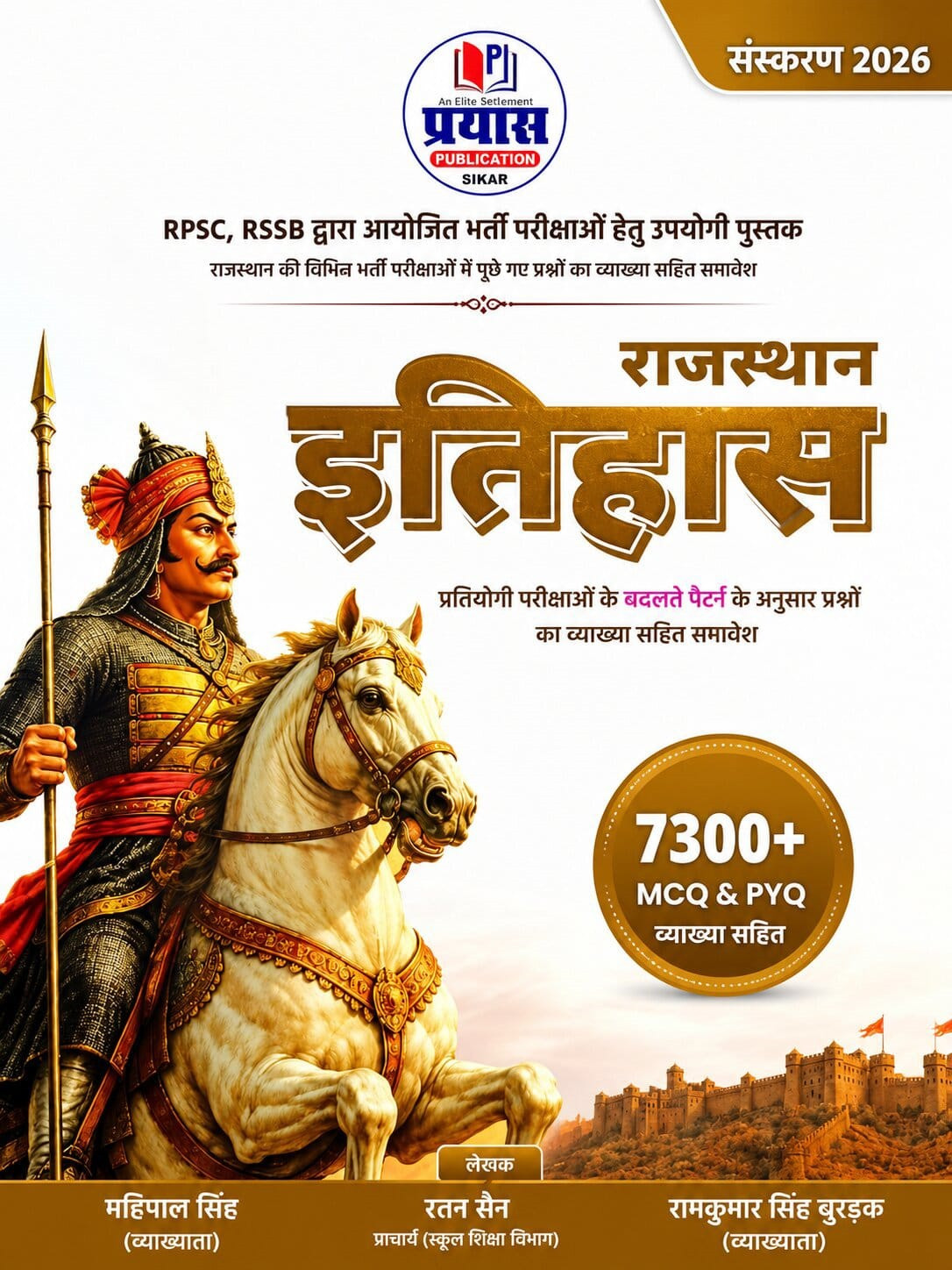 Prayas Rajasthan Itihas (Rajasthan History) 7300+ MCQs And PYQs New Edition 2026 By Mahipal Singh, Ratan Sain, Ramkumar Singh Bundela