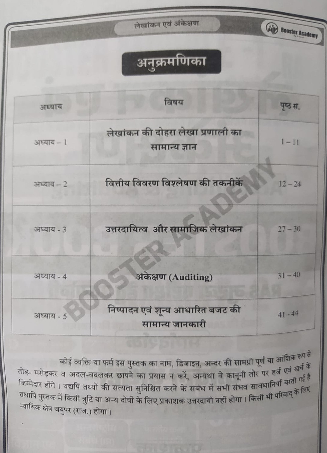 Booster Academy RAS Mains Lekhakan Evam Ankekshan/ Accounting and Auditing IN Hindi By Kapil Choudhary Booster Book