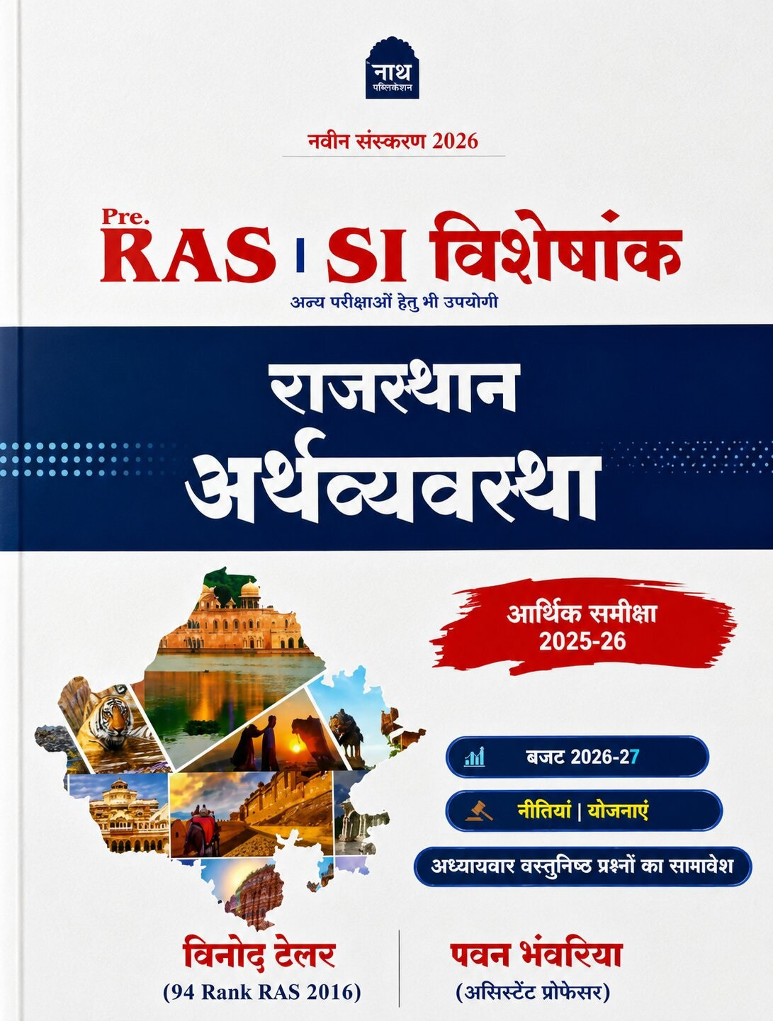 Nath RAS SI Rajasthan Arthvyavastha (Rajasthan Economy) Economic Survey 2025-26 and Budget 2026-27 New Edition 2026 By Vinod Tailor and Pawan Bhanwariya