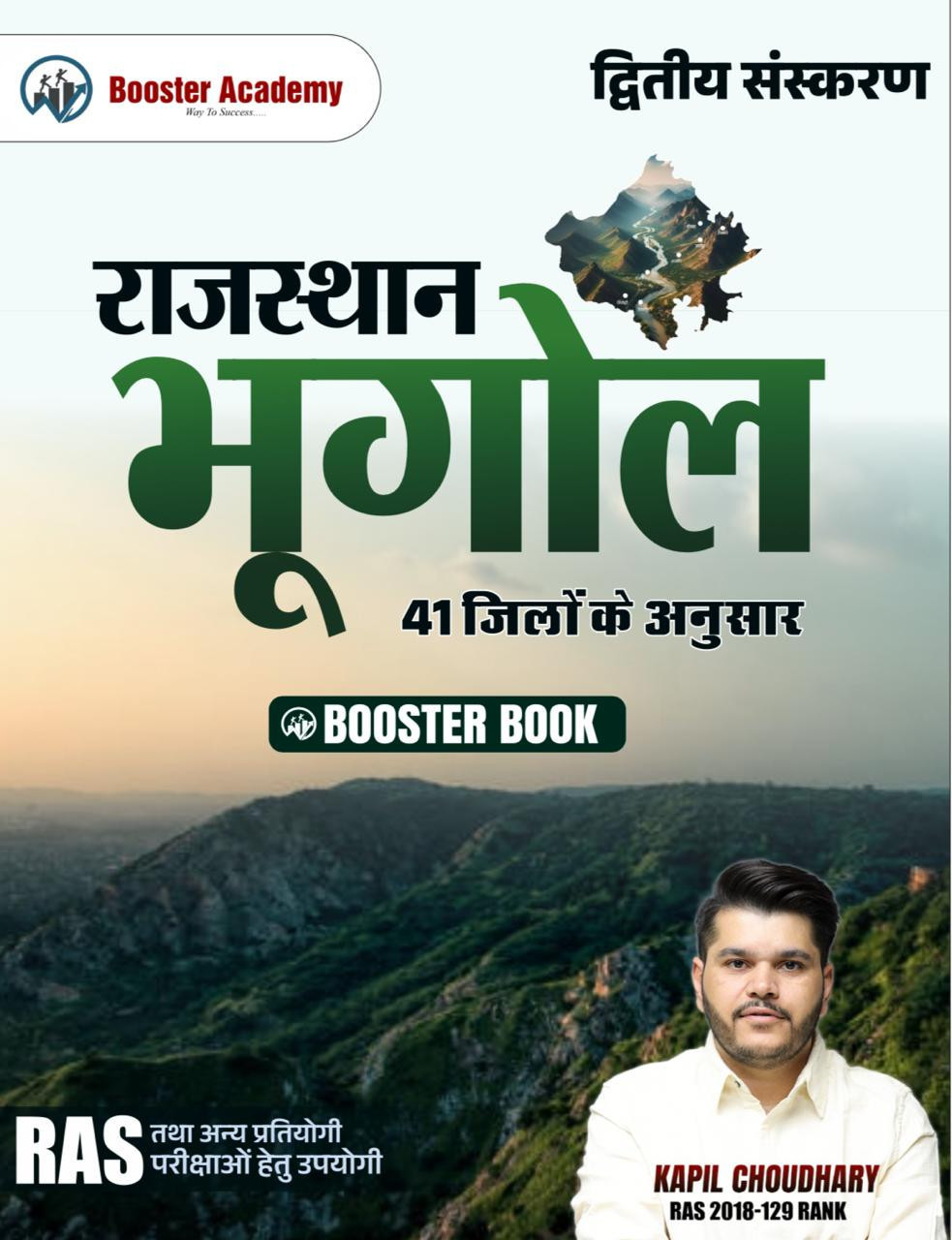 Booster Academy Rajasthan Bhugol (Rajasthan Geography) 41 Jilo Ke Anusar By Kapil Choudhary 2nd Edition May 2026