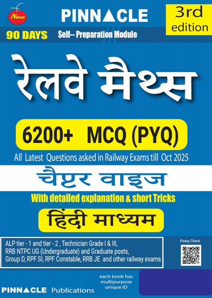 Image of Pinnacle Railway Maths 6200+ MCQ (PYQ) 3rd Edition 2025-26 Chapter Wise Question Till October 2025 Useful For ALP, Technician, RRB NTPC, Group D, RPF SI/Constable, and RRB JE