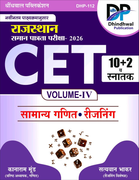 Image of Dhindhwal Rajasthan CET 10+2 And Graduate Levels Volume-4 (Samanya Ganit, Reasoning) By Kanaram Moond, Satyawan Bhakar New Edition 2026