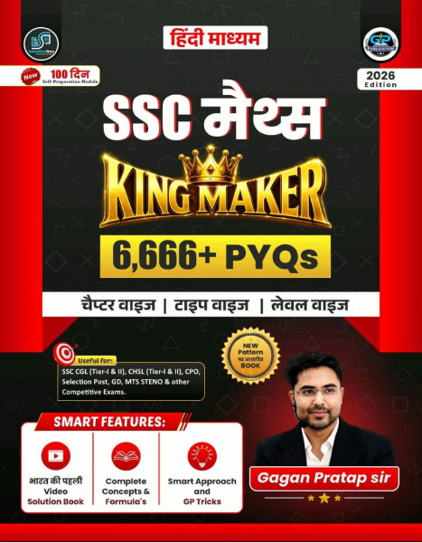 Image of GP SSC Maths King Maker 6666+ PYQs Hindi Medium By Gagan Pratap Sir